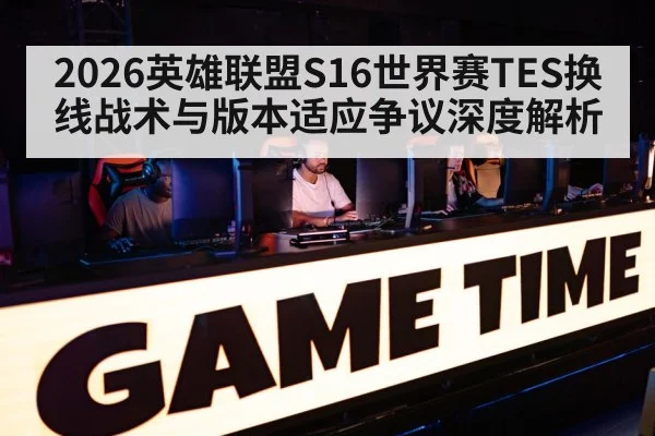 League of Legends esports tournament stage